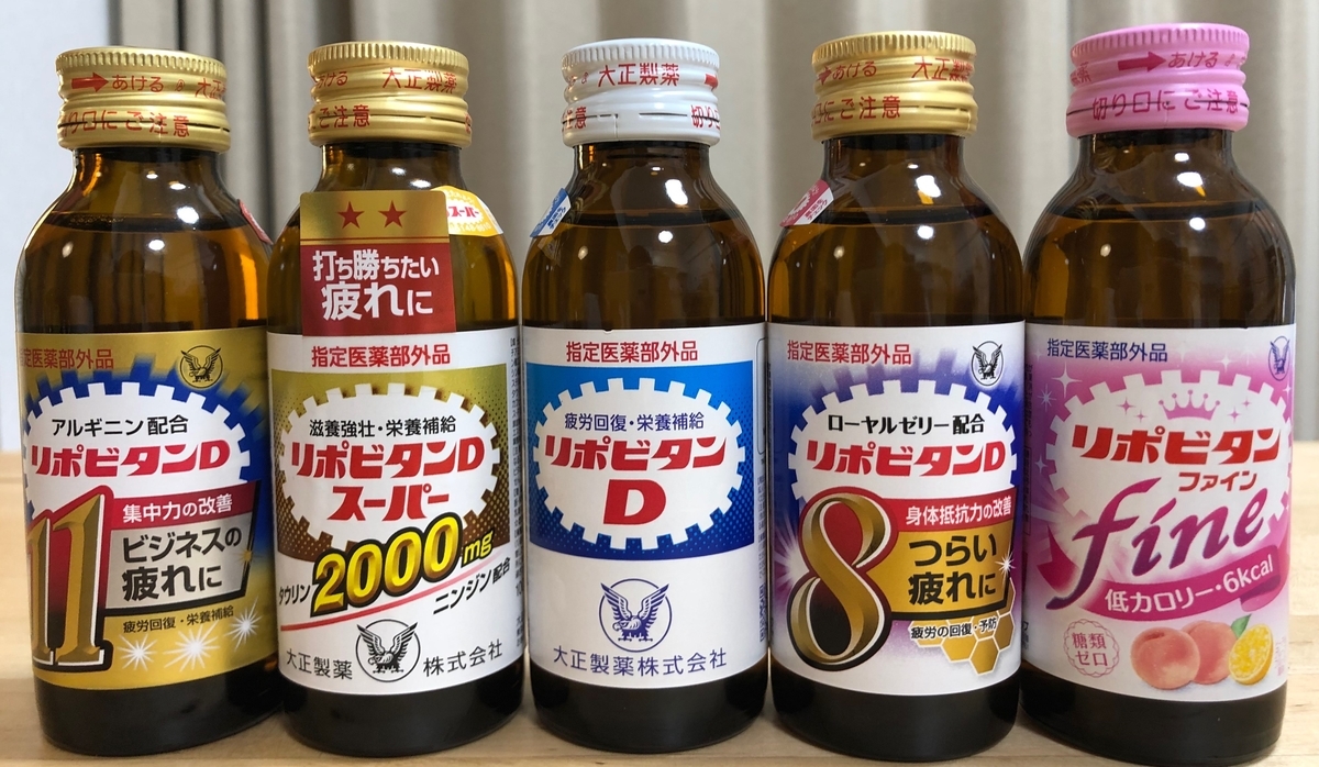 コンビニで買える リポビタンd 5種類簡易まとめ テゲレッドの生活向上委員会